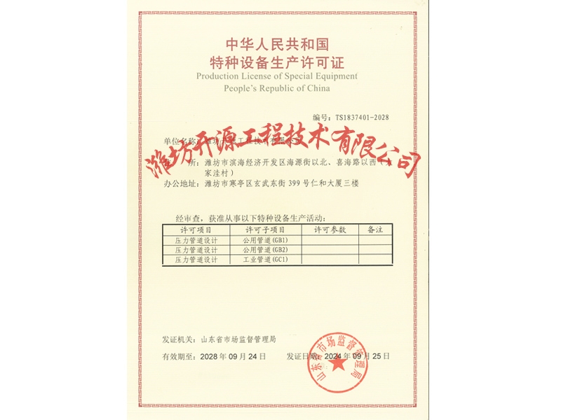 壓力管道資質(zhì)