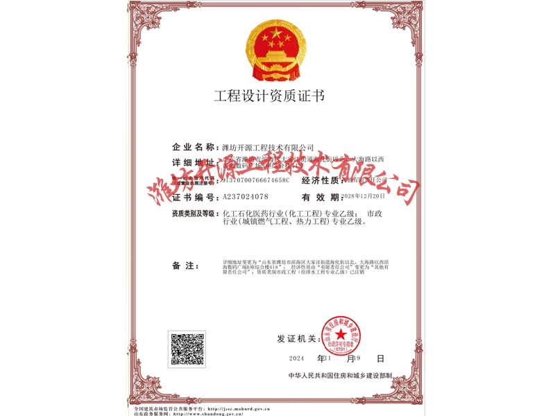 設(shè)計資質(zhì)